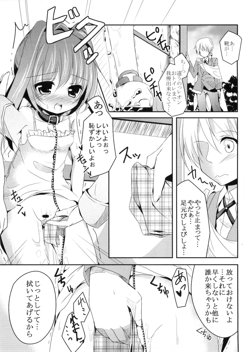 リアルペットてぃんくる Page.11