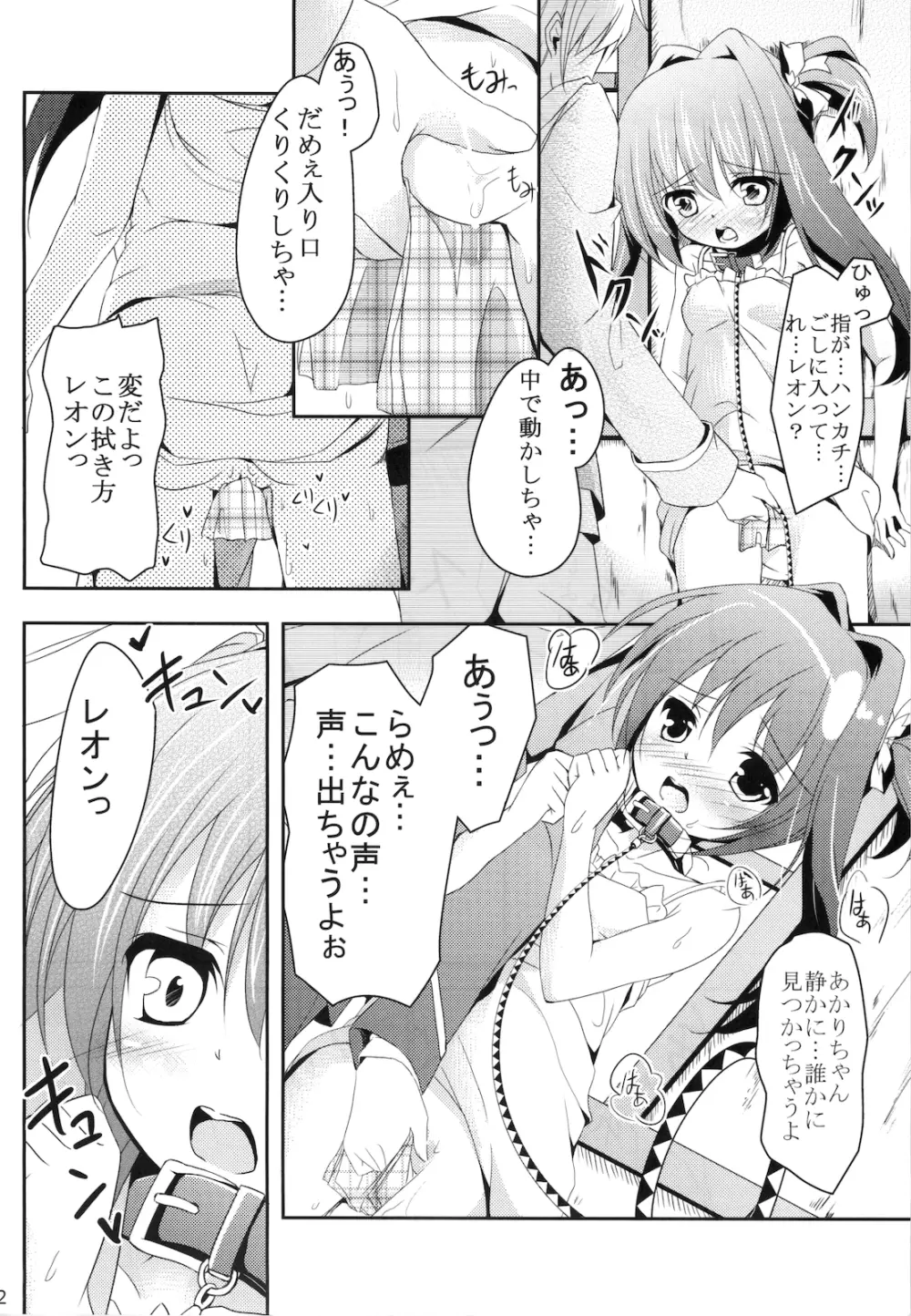 リアルペットてぃんくる Page.12