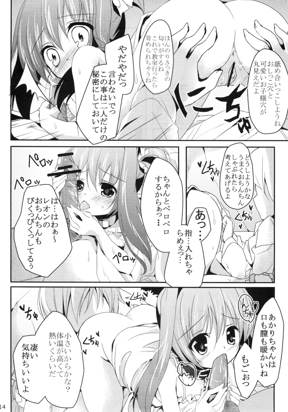 リアルペットてぃんくる Page.14