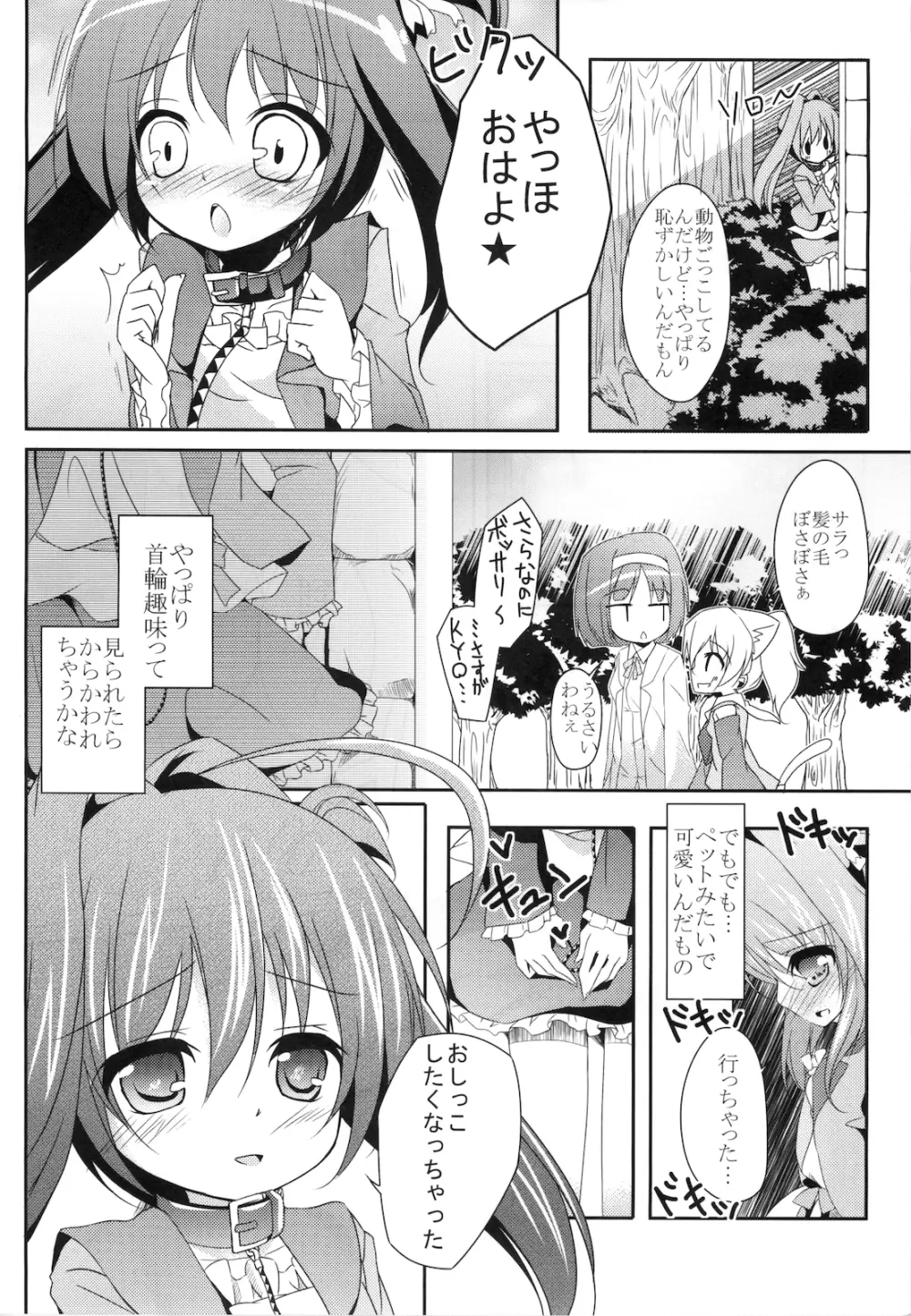 リアルペットてぃんくる Page.8