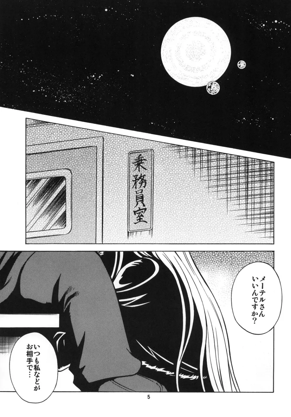 NIGHTHEAD＋ Page.4