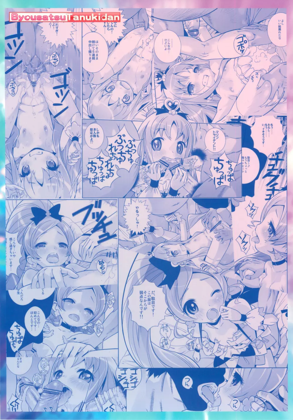 ハートキャッチ生ハメファック Page.22