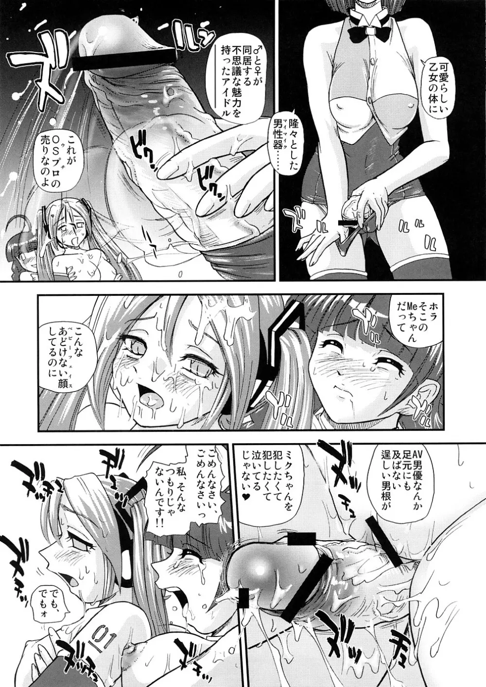 みミック Page.12