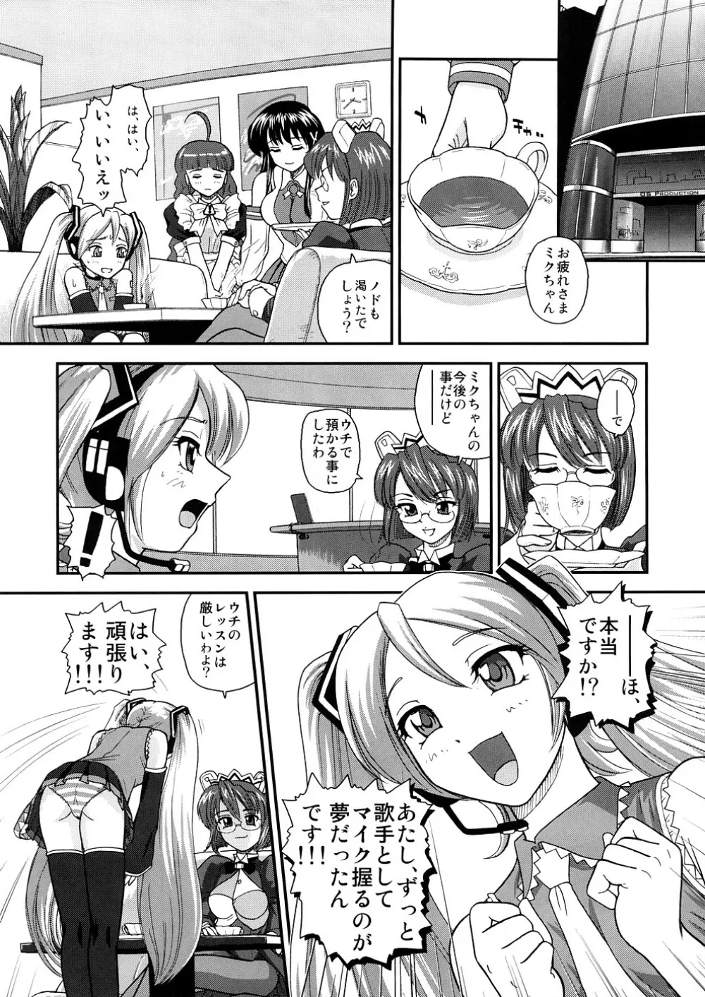みミック Page.4
