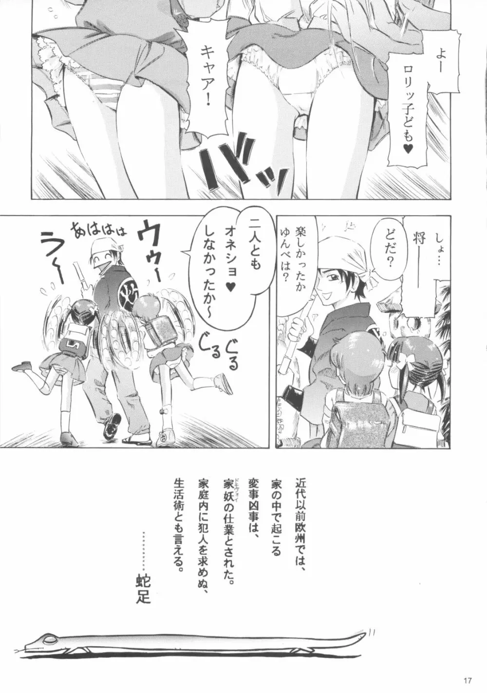 魔法旧式10 Page.17