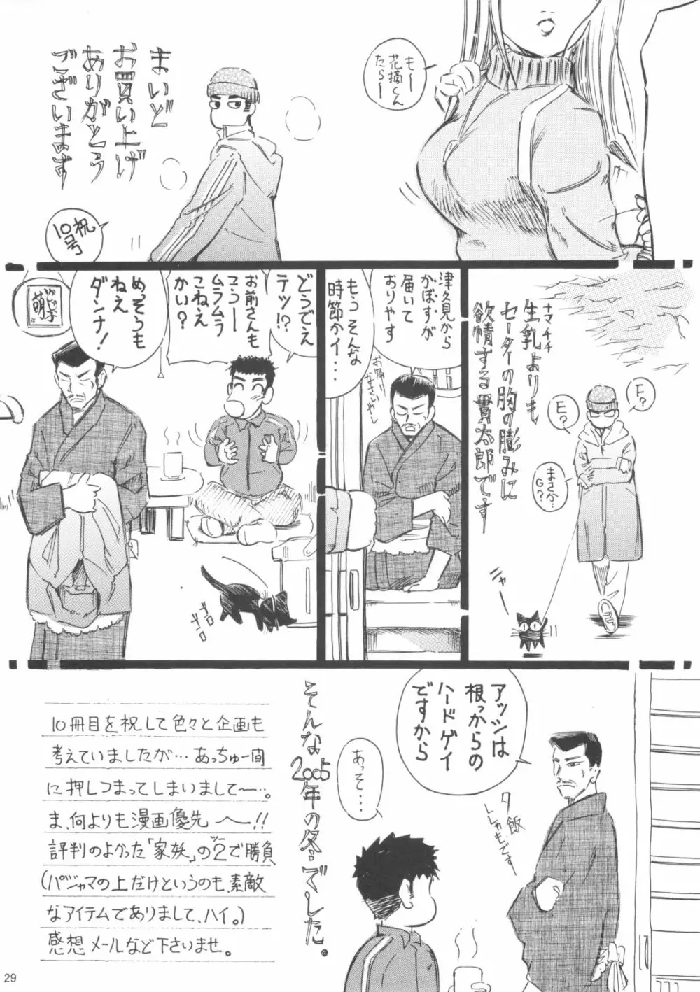 魔法旧式10 Page.28