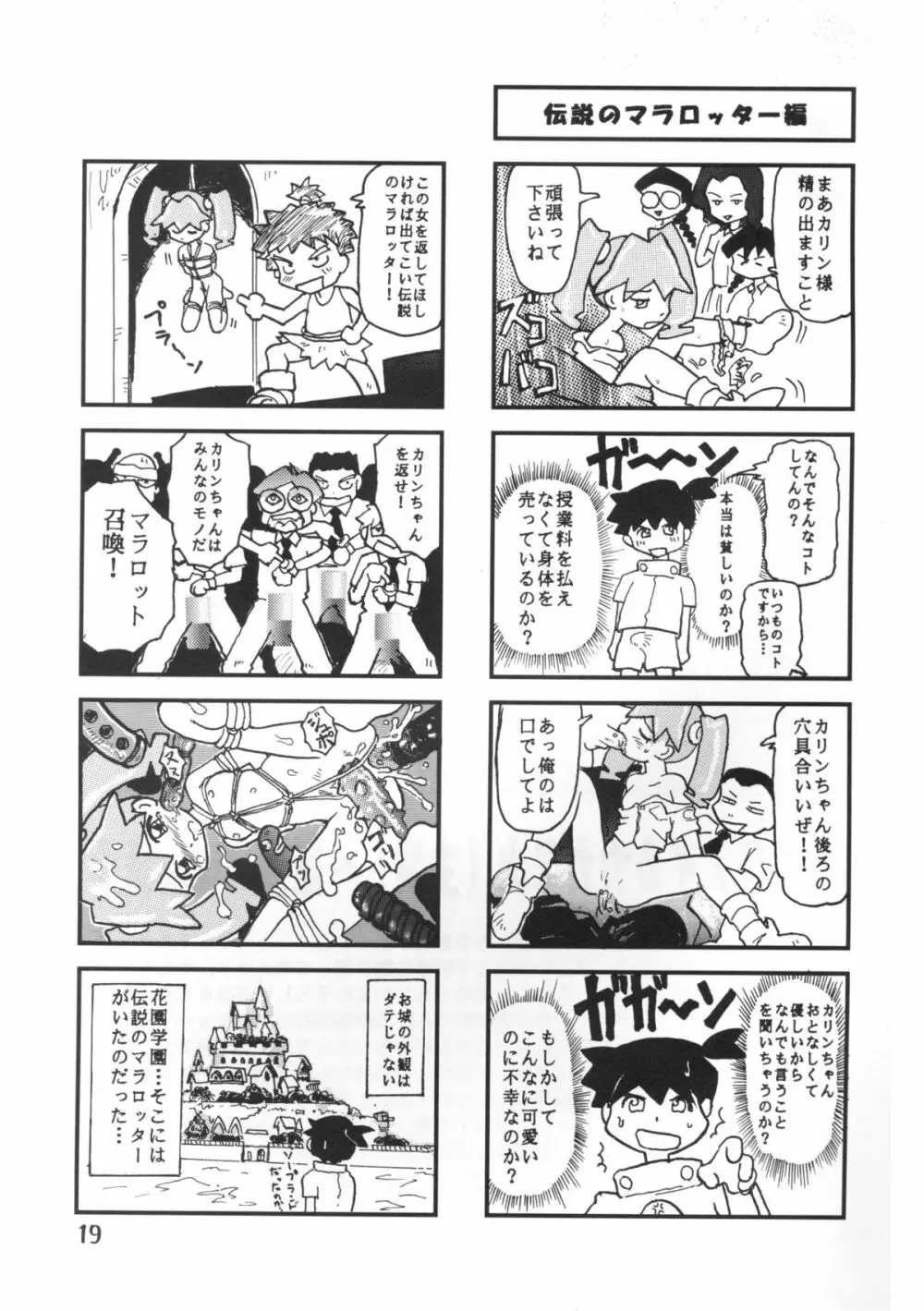 [Takamura Taishi - Kafka] Sakigake!! Otoko-yama-juku Page.18