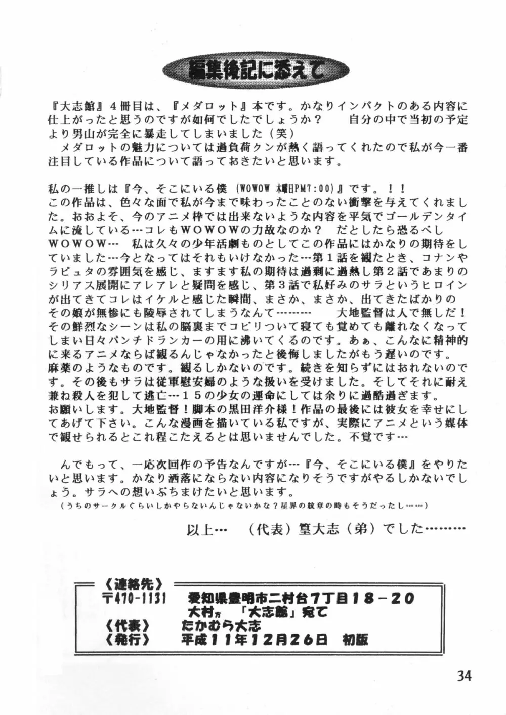 [Takamura Taishi - Kafka] Sakigake!! Otoko-yama-juku Page.33