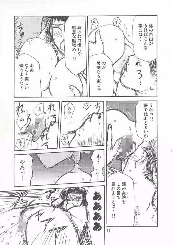 崋山本 Page.16