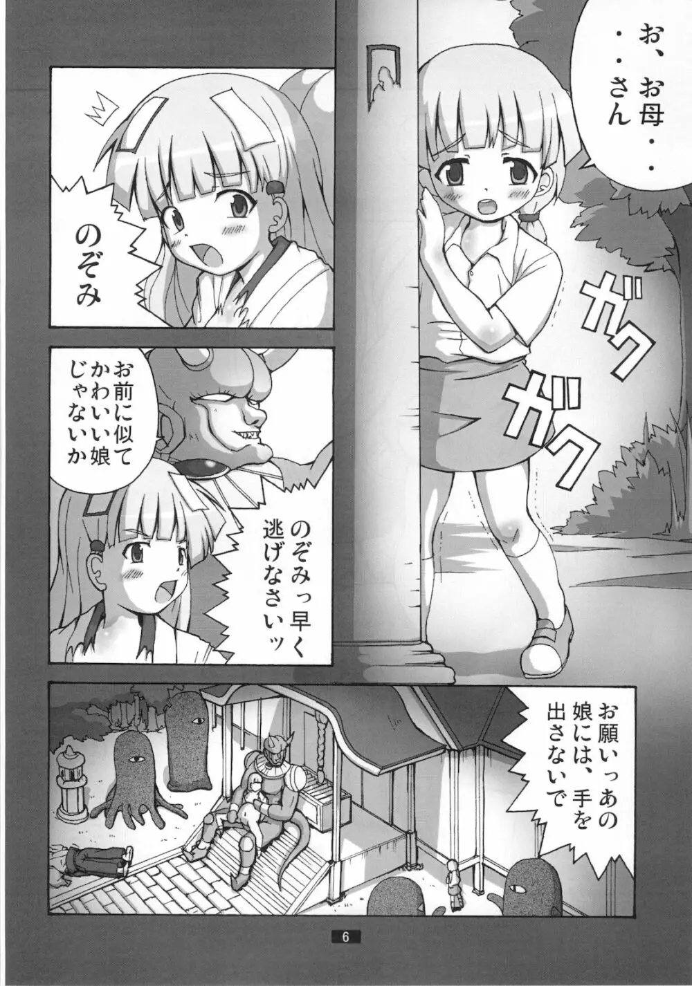 開運の退魔師のぞみ 2 1/2 Page.5