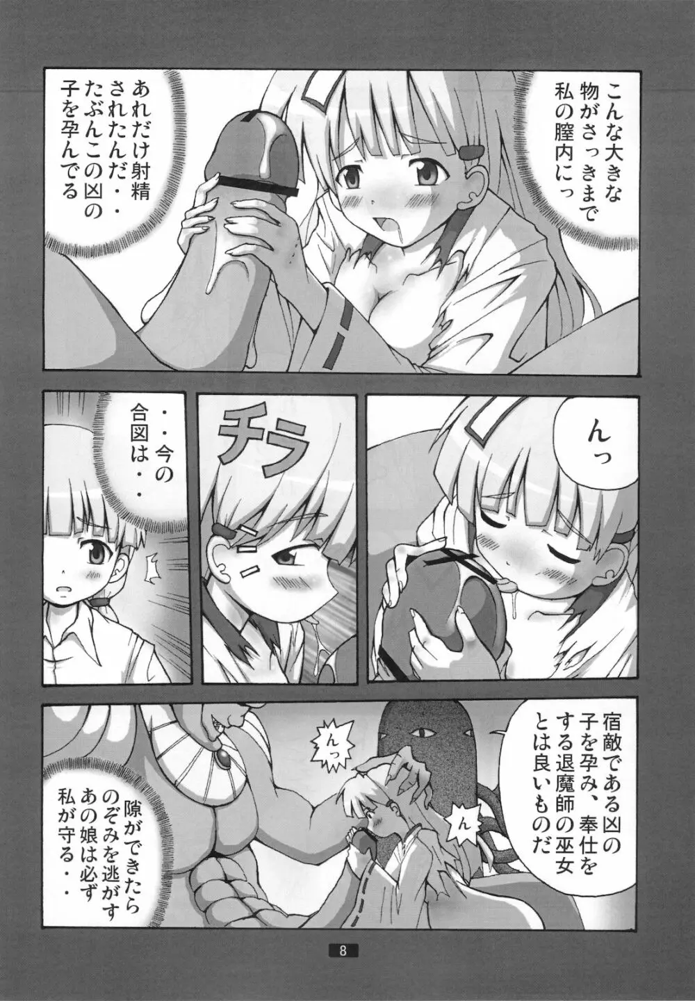 開運の退魔師のぞみ 2 1/2 Page.7