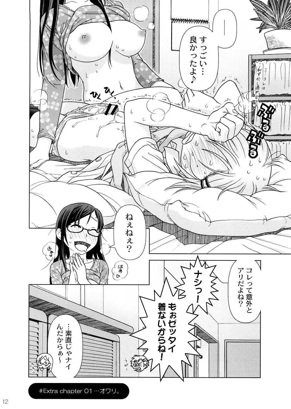 (COMIC1☆2) [オタクビーム (オオツカマヒロ)] 2514 [24→←14] #Extra chapter Page.11