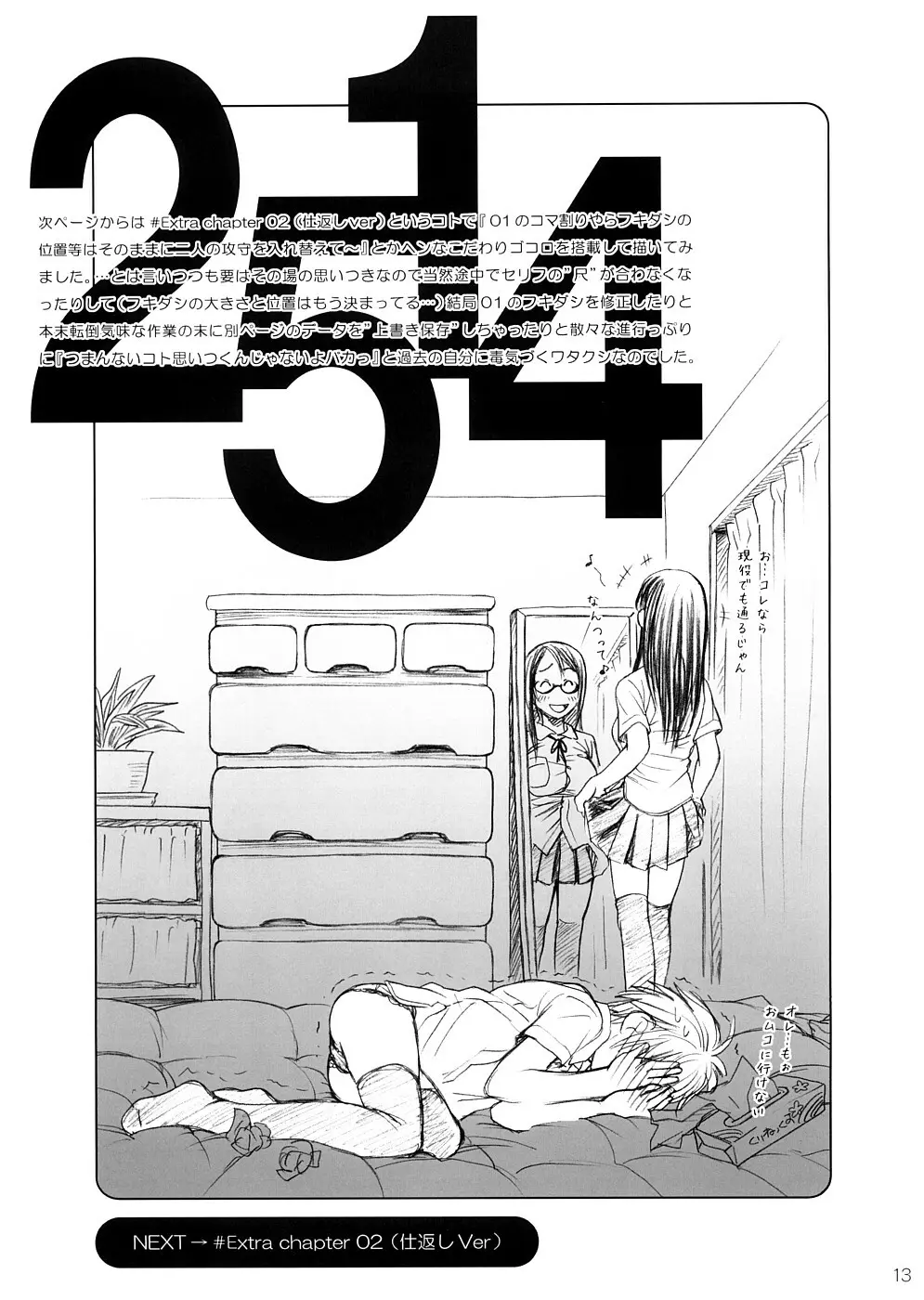 (COMIC1☆2) [オタクビーム (オオツカマヒロ)] 2514 [24→←14] #Extra chapter Page.12