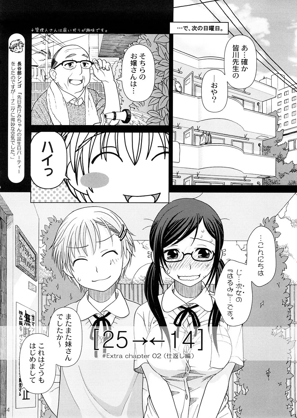 (COMIC1☆2) [オタクビーム (オオツカマヒロ)] 2514 [24→←14] #Extra chapter Page.13
