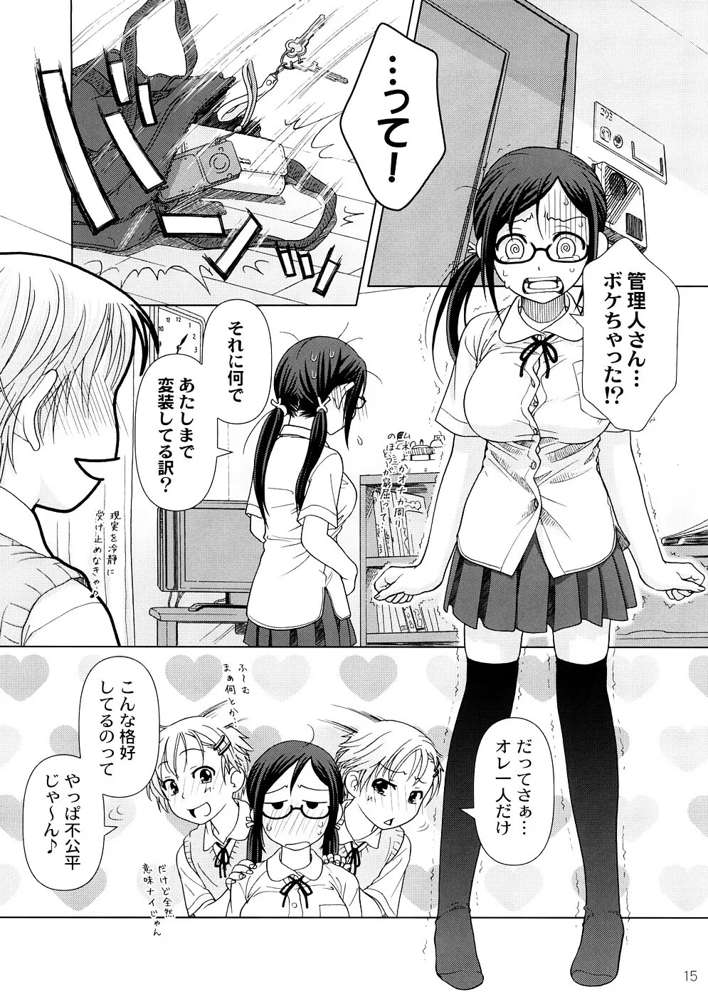 (COMIC1☆2) [オタクビーム (オオツカマヒロ)] 2514 [24→←14] #Extra chapter Page.14