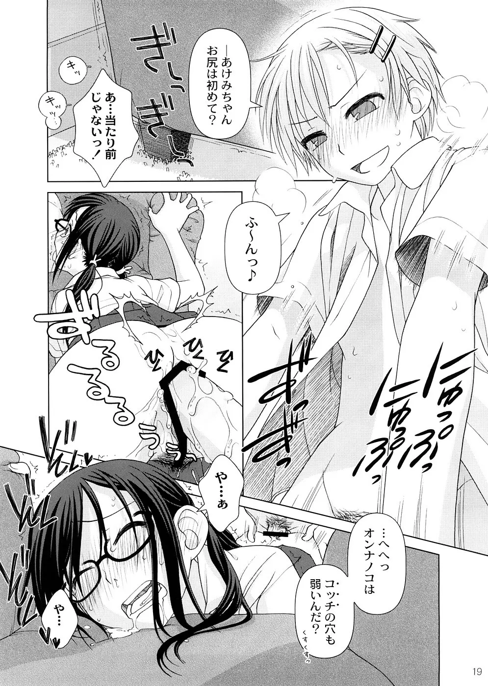 (COMIC1☆2) [オタクビーム (オオツカマヒロ)] 2514 [24→←14] #Extra chapter Page.18