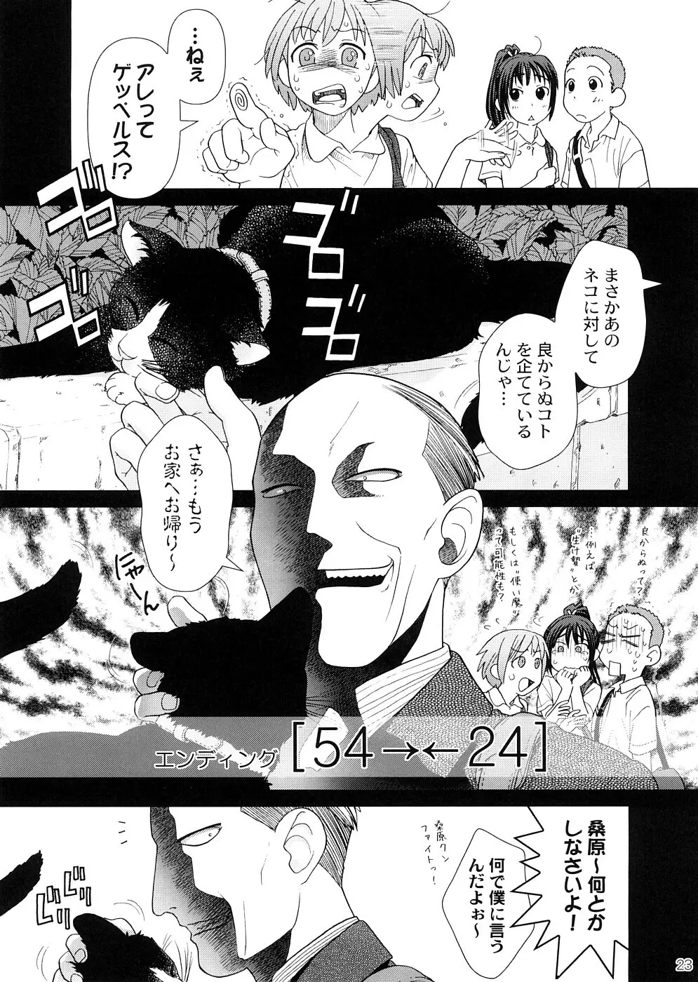 (COMIC1☆2) [オタクビーム (オオツカマヒロ)] 2514 [24→←14] #Extra chapter Page.22