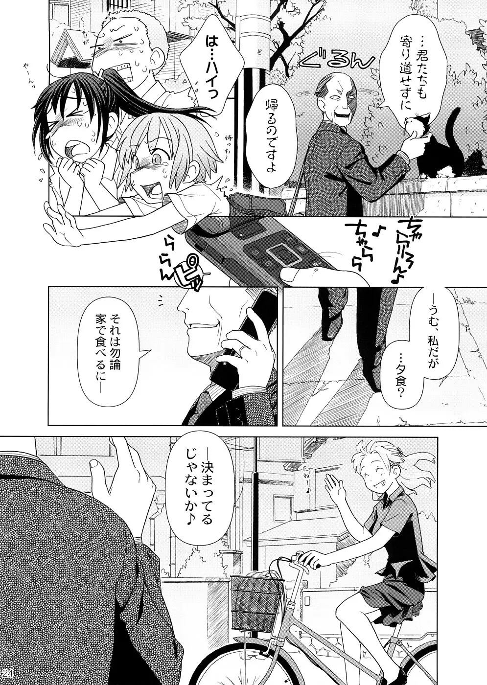 (COMIC1☆2) [オタクビーム (オオツカマヒロ)] 2514 [24→←14] #Extra chapter Page.23
