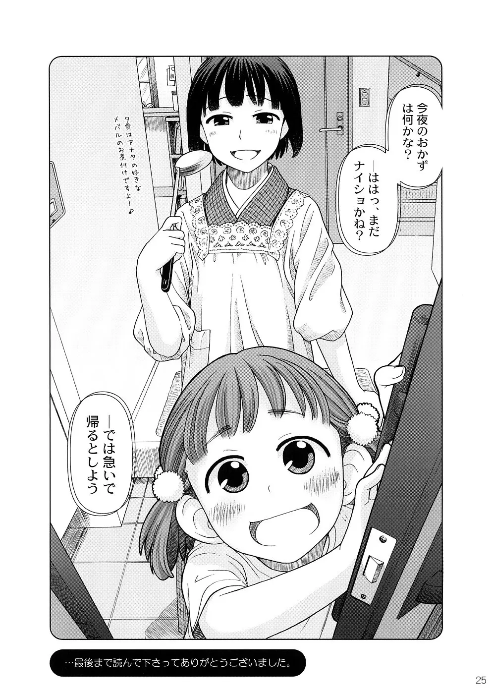 (COMIC1☆2) [オタクビーム (オオツカマヒロ)] 2514 [24→←14] #Extra chapter Page.24