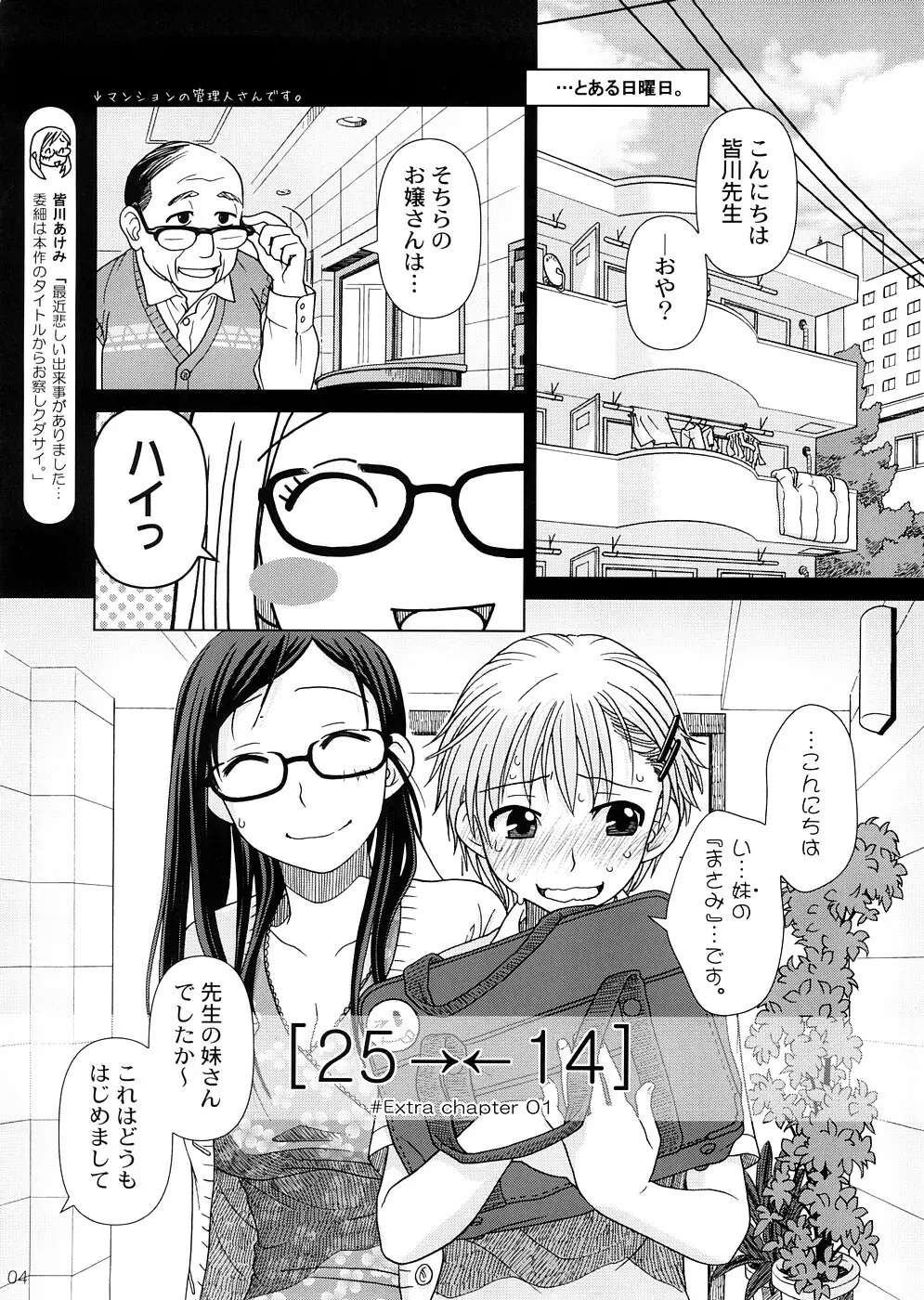 (COMIC1☆2) [オタクビーム (オオツカマヒロ)] 2514 [24→←14] #Extra chapter Page.3