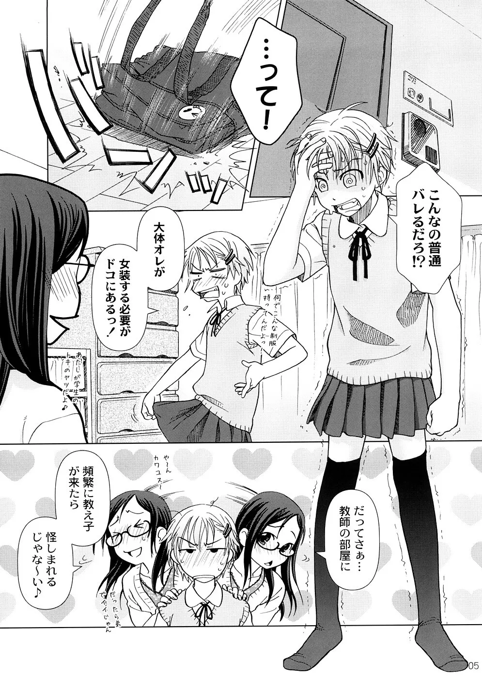 (COMIC1☆2) [オタクビーム (オオツカマヒロ)] 2514 [24→←14] #Extra chapter Page.4