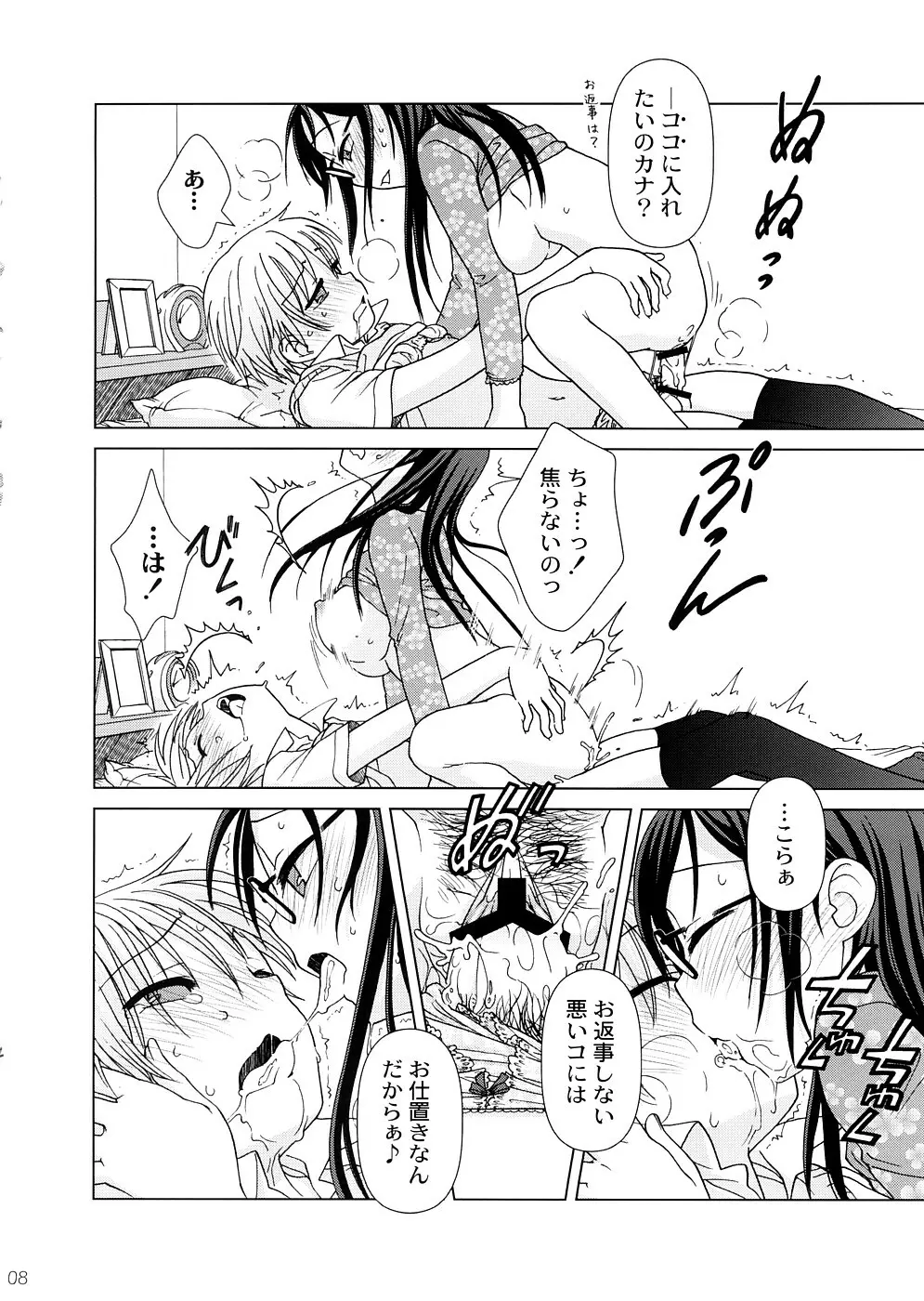(COMIC1☆2) [オタクビーム (オオツカマヒロ)] 2514 [24→←14] #Extra chapter Page.7