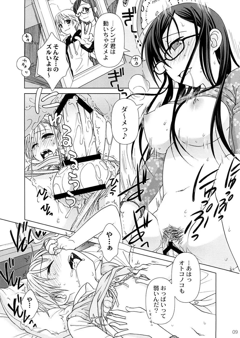 (COMIC1☆2) [オタクビーム (オオツカマヒロ)] 2514 [24→←14] #Extra chapter Page.8