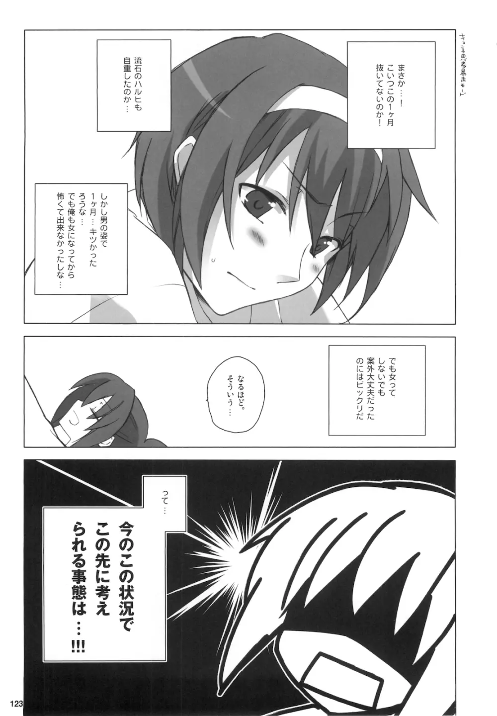 キョン子まとめ Page.125