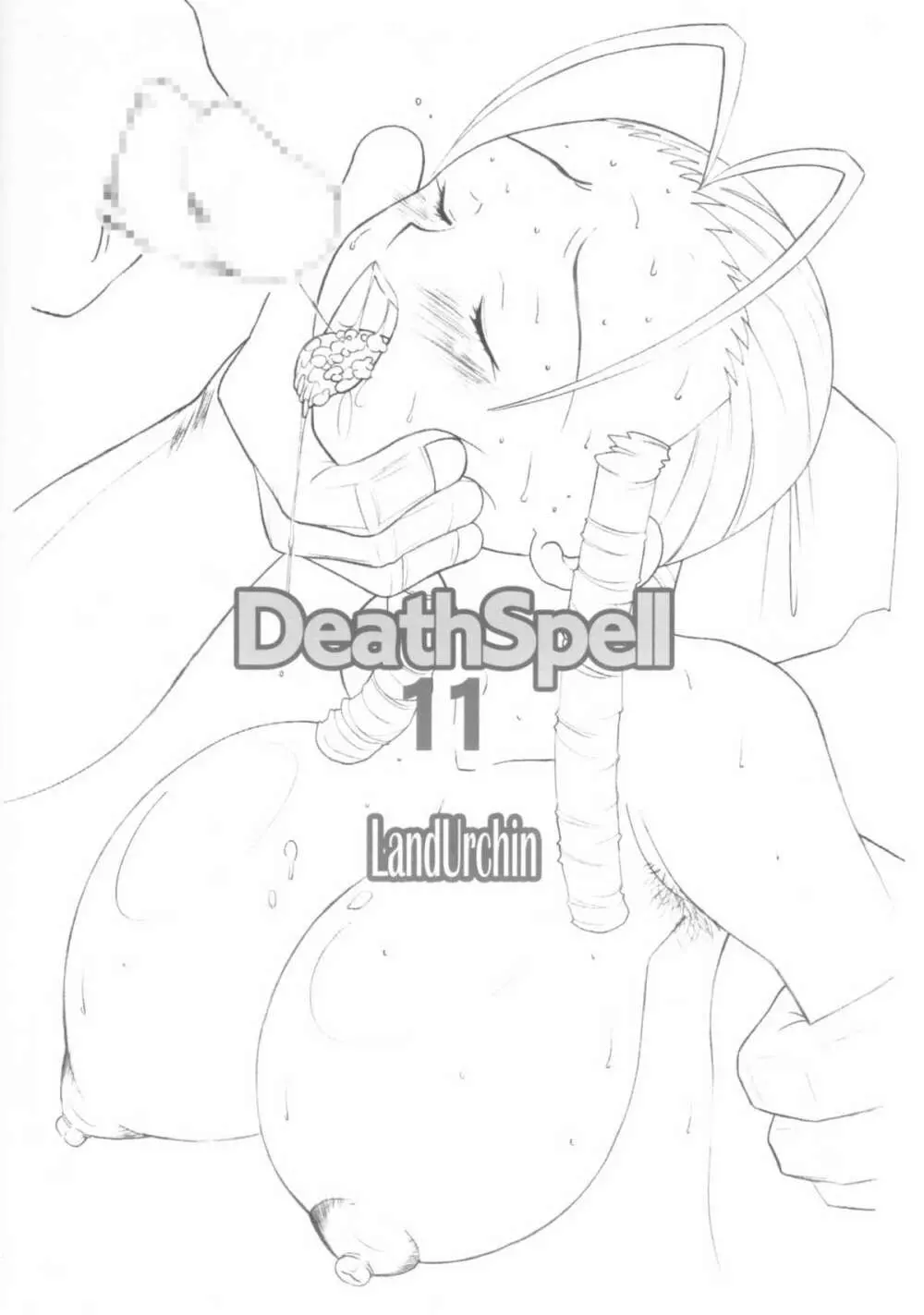 DeathSpell 11 かりんはメスブタ Page.16
