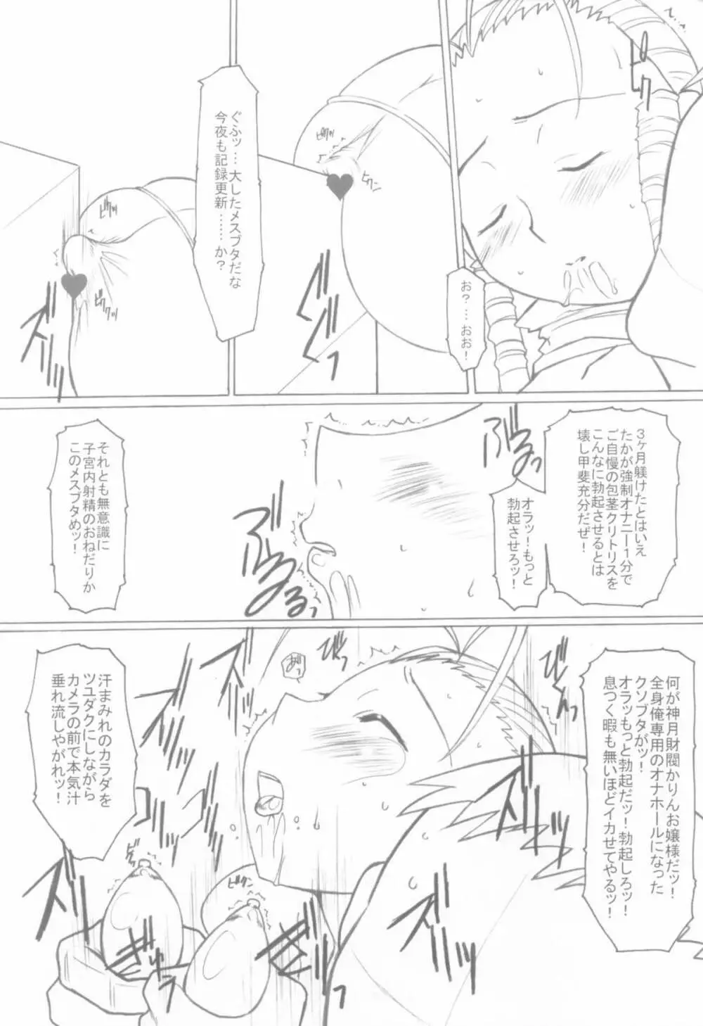 DeathSpell 11 かりんはメスブタ Page.8
