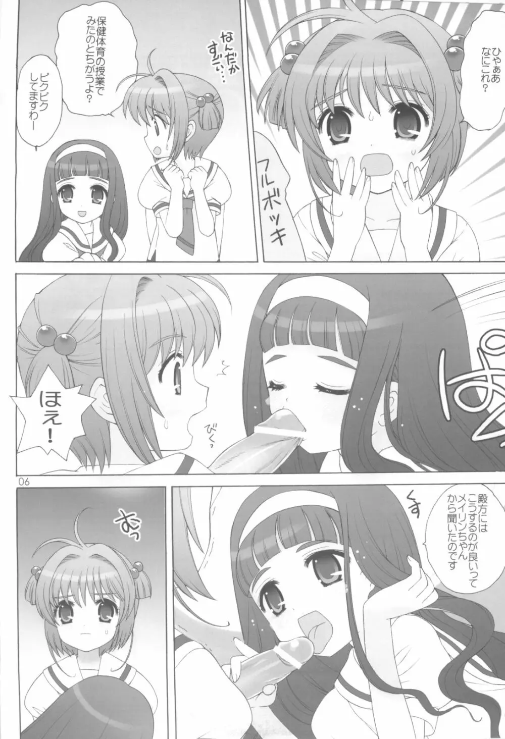 ないしょのほけんたいいく Page.3