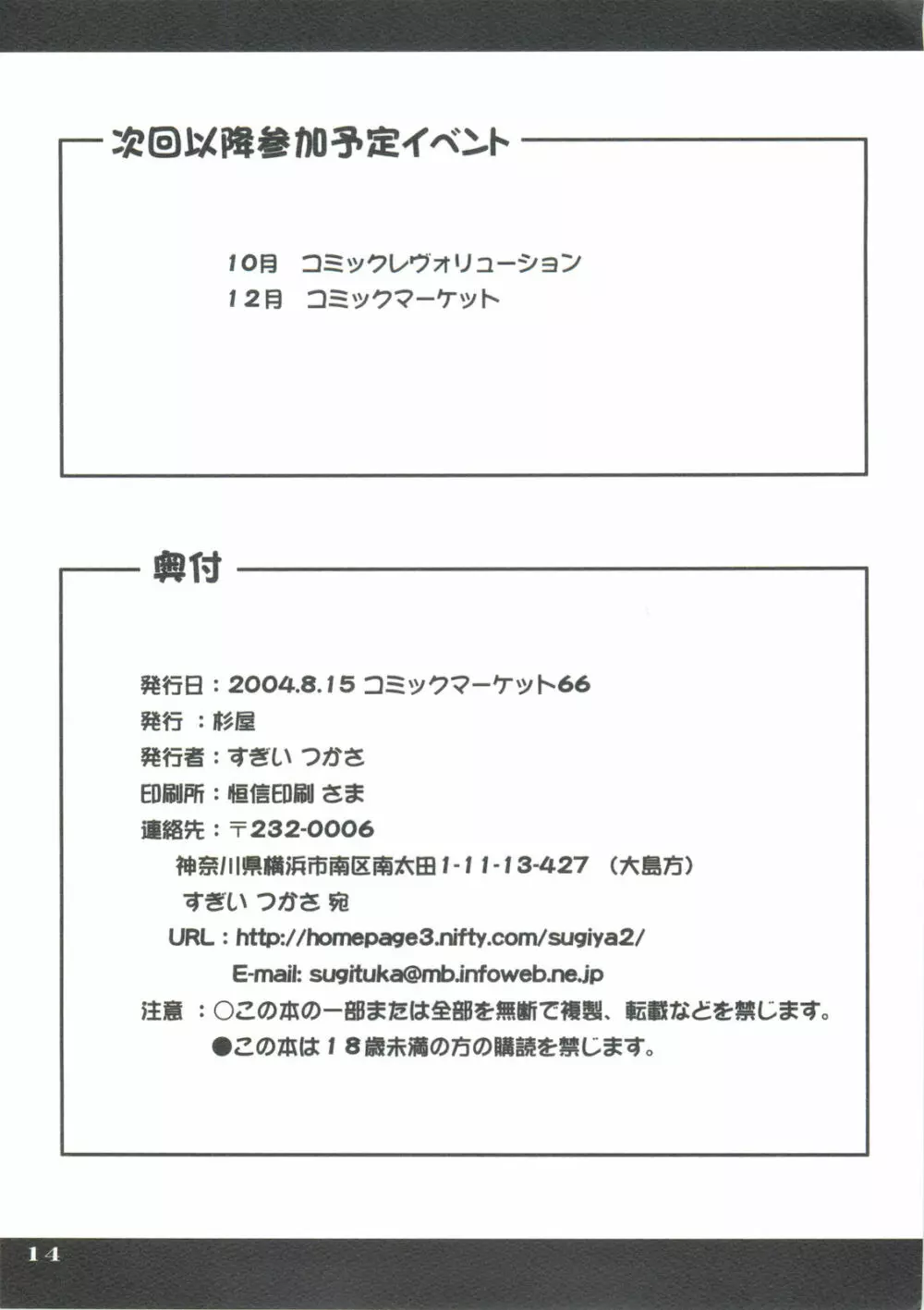 悪日記 2 Page.13