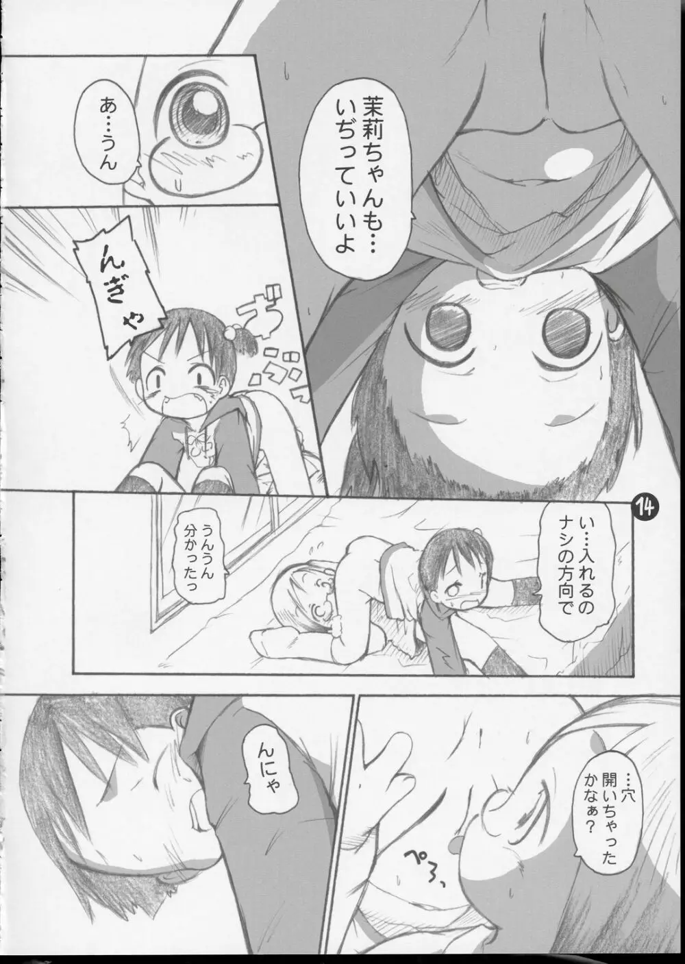 SSS-R Page.13