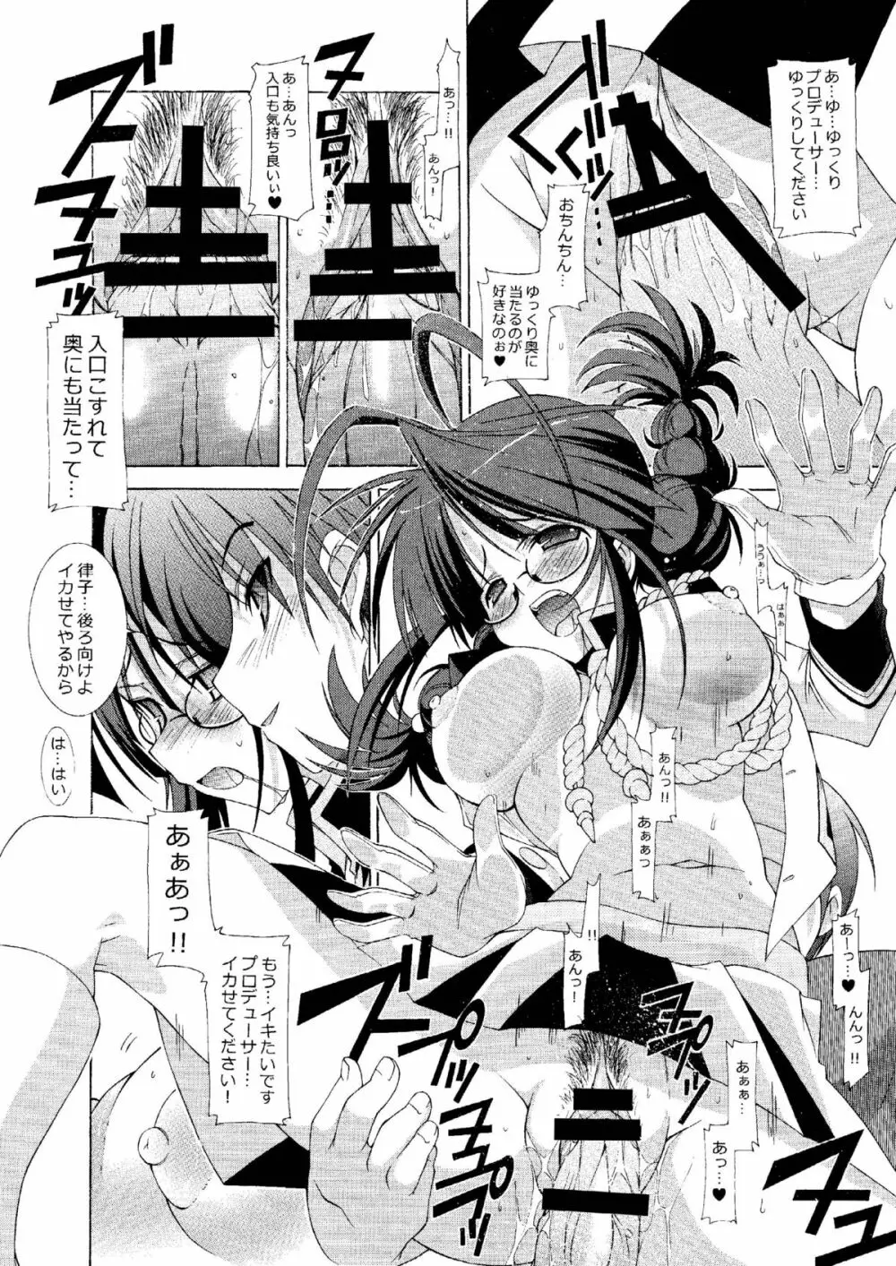M@STER OF PUPPETS 01→05+ Page.105