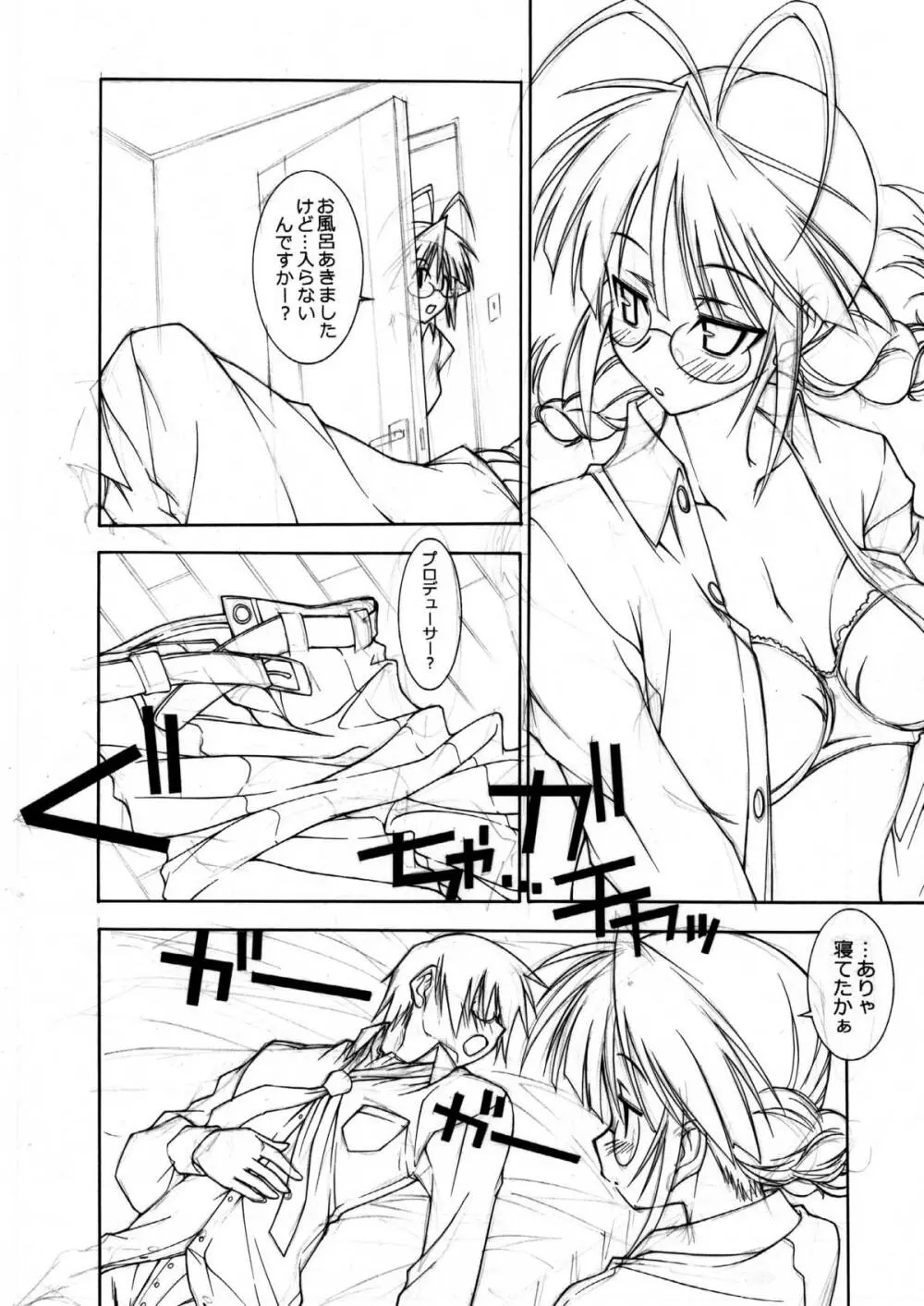 M@STER OF PUPPETS 01→05+ Page.117