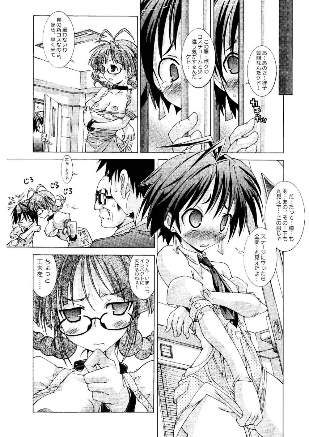 M@STER OF PUPPETS 01→05+ Page.7
