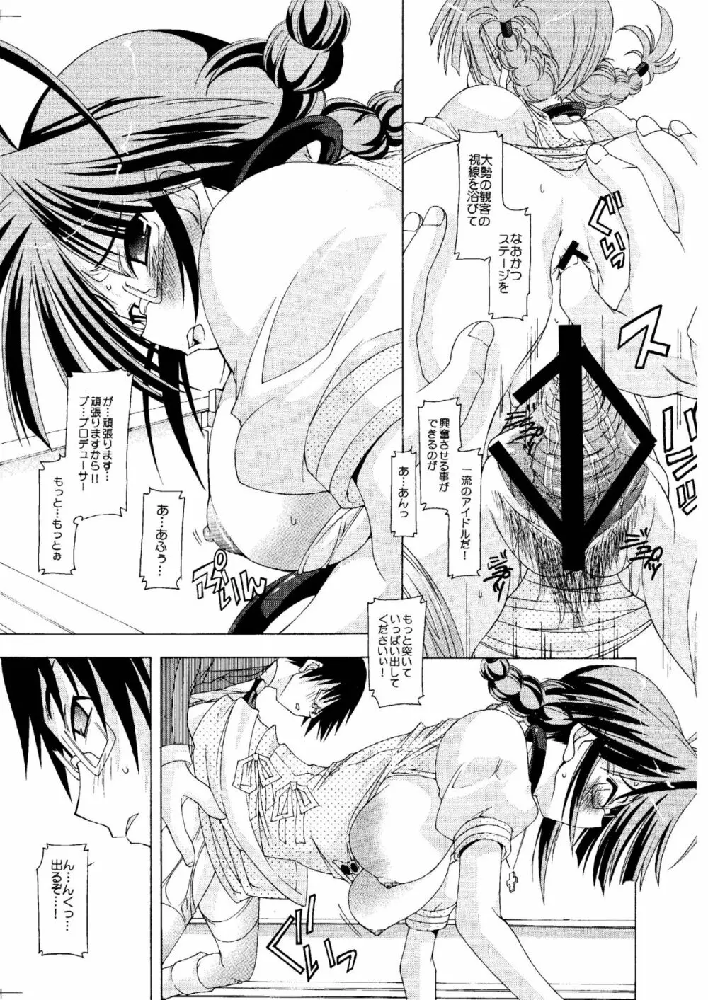 M@STER OF PUPPETS 01→05+ Page.72