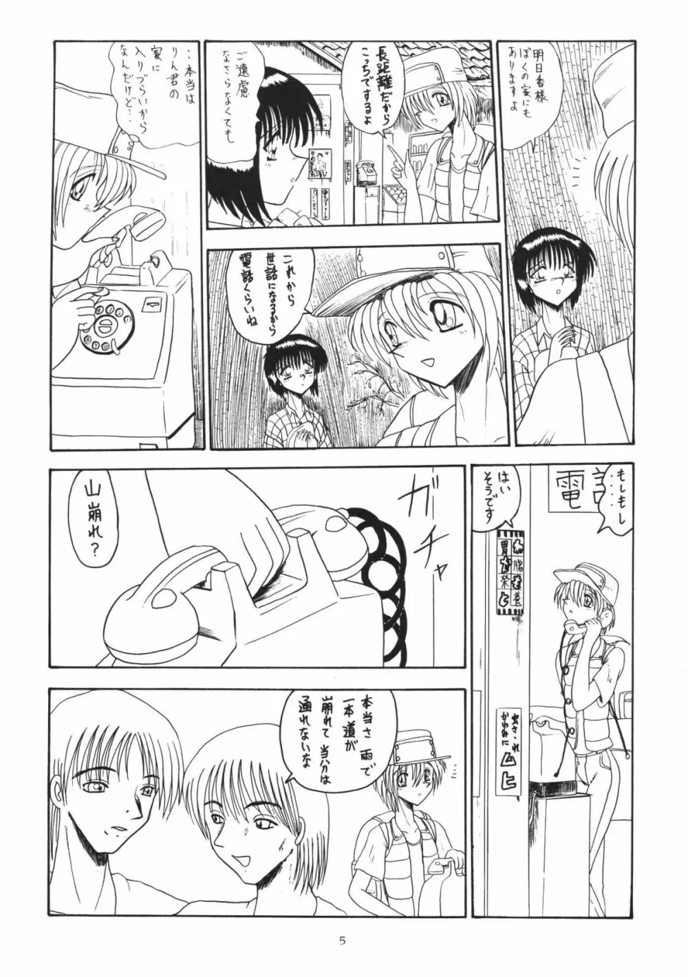 鬼百合 其ノ参 Page.5