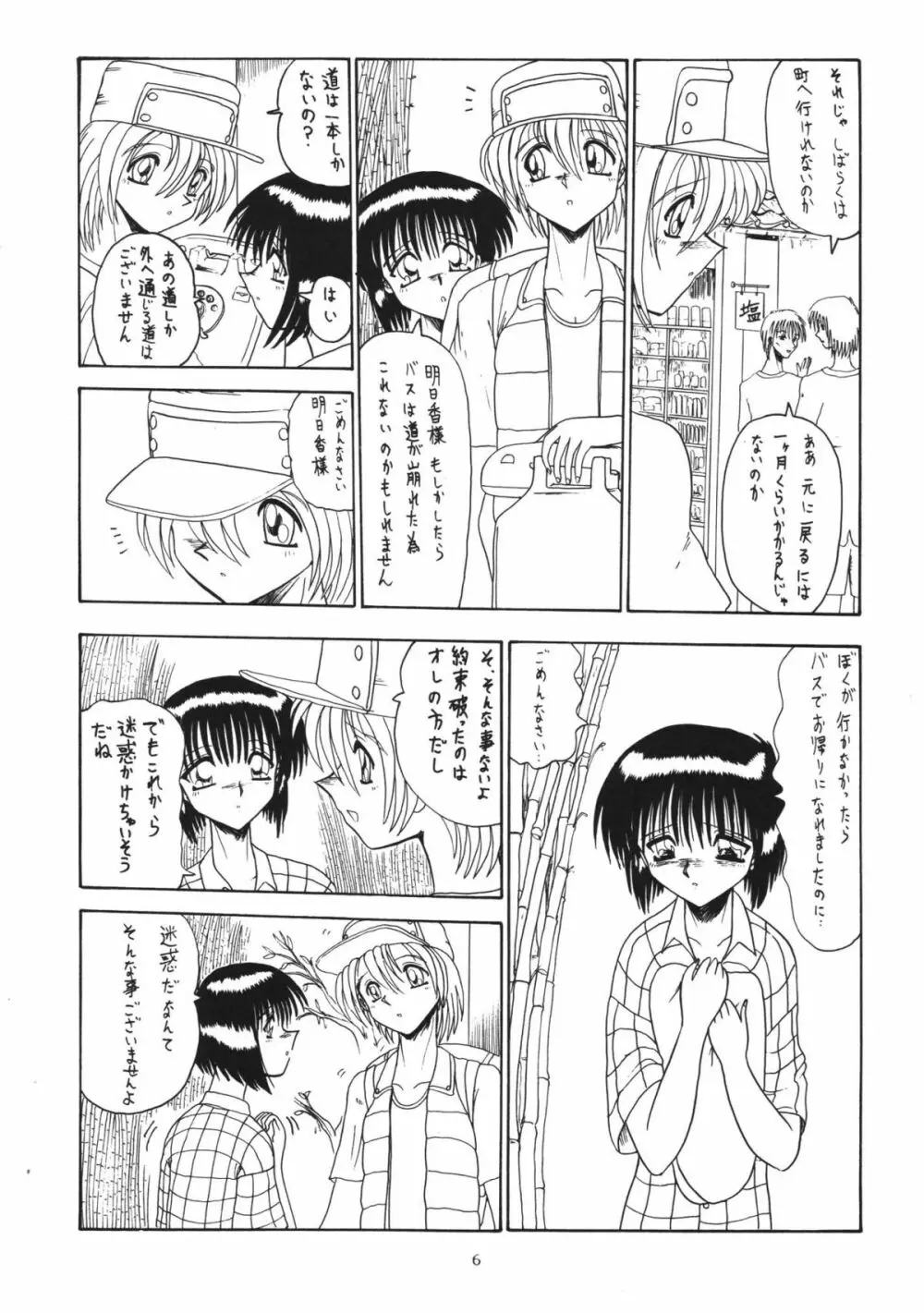 鬼百合 其ノ参 Page.6