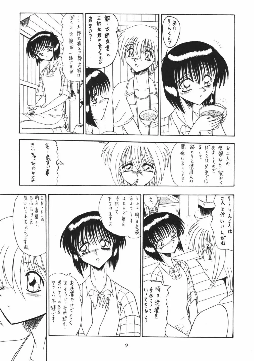 鬼百合 其ノ参 Page.9