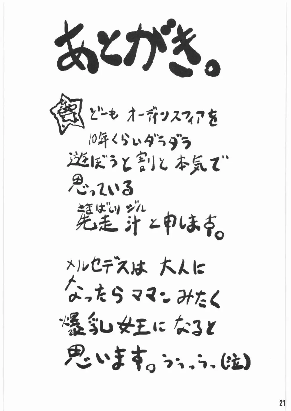 こんそめすーぷ Page.20