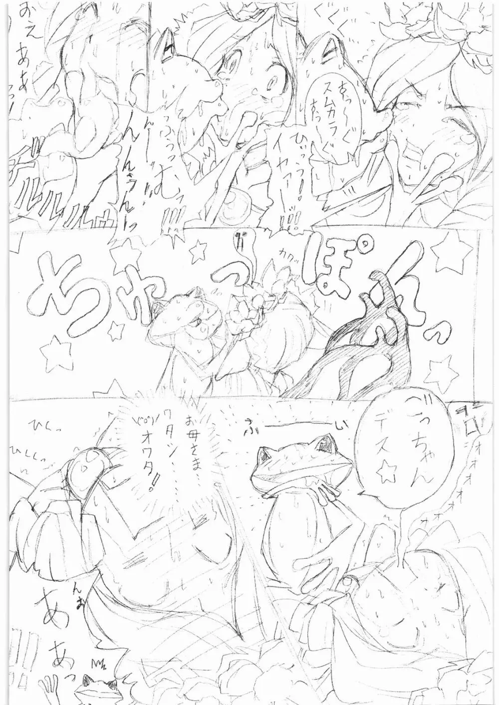 こんそめすーぷ Page.3