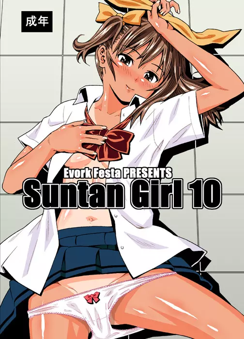 Suntan Girl 2007 Page.3