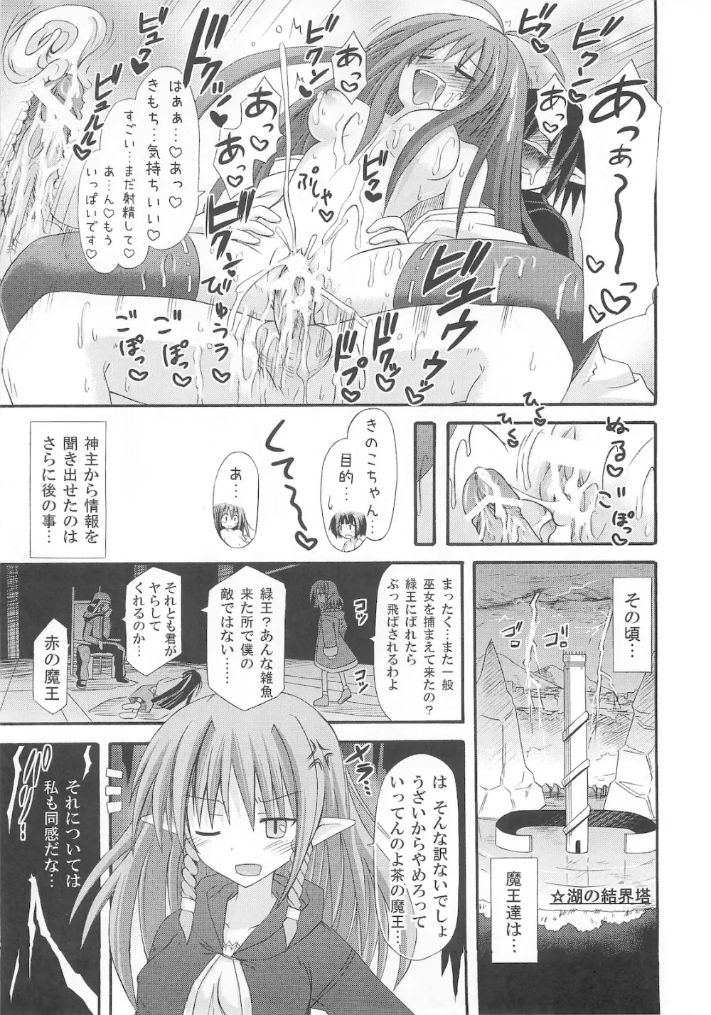 freeze 氷結の巫女 -術印- Page.23