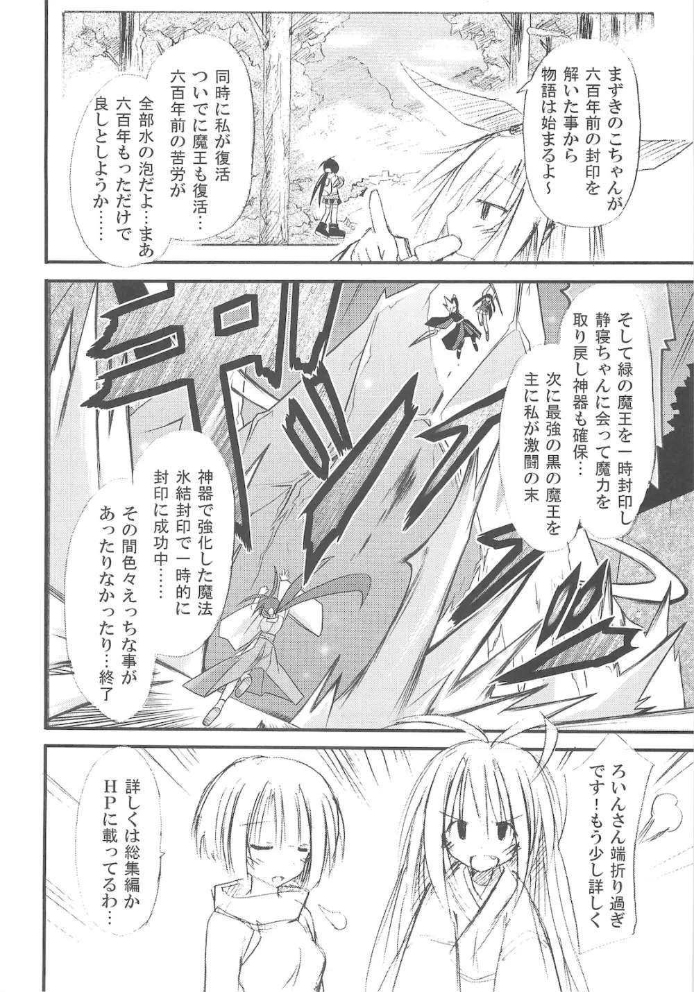 freeze 氷結の巫女 -術印- Page.28