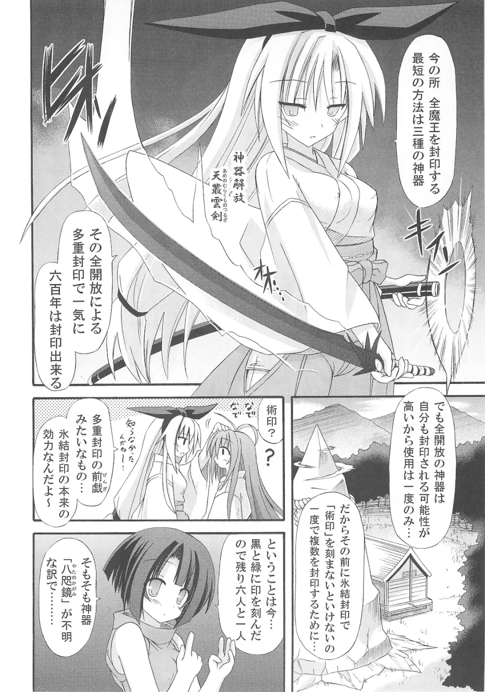 freeze 氷結の巫女 -術印- Page.8