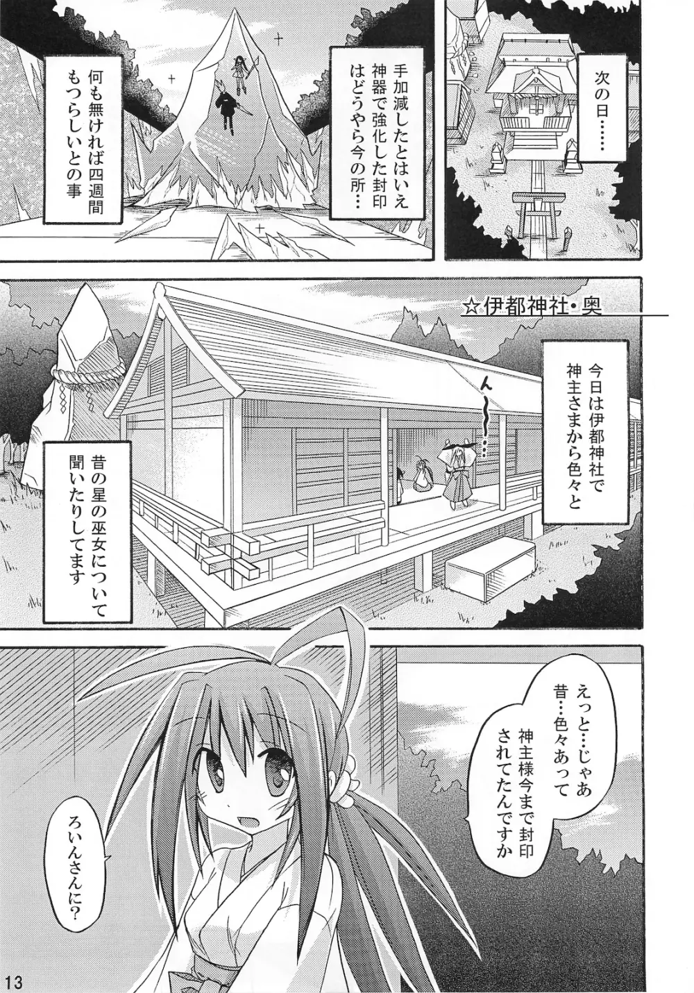 freeze 10 伝承 Page.13