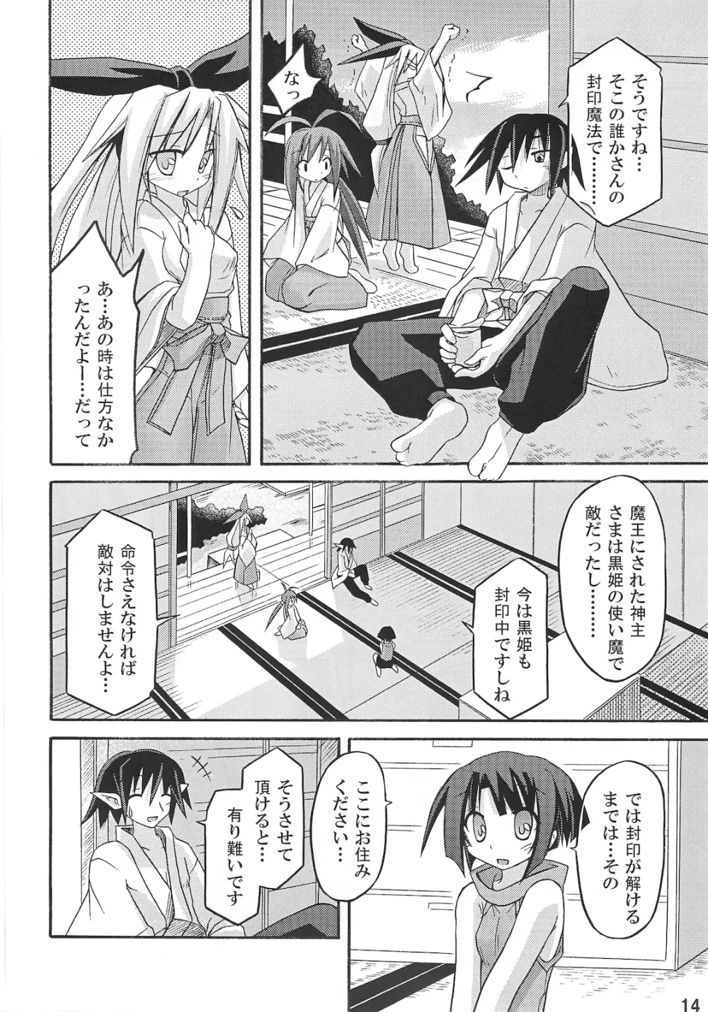 freeze 10 伝承 Page.14