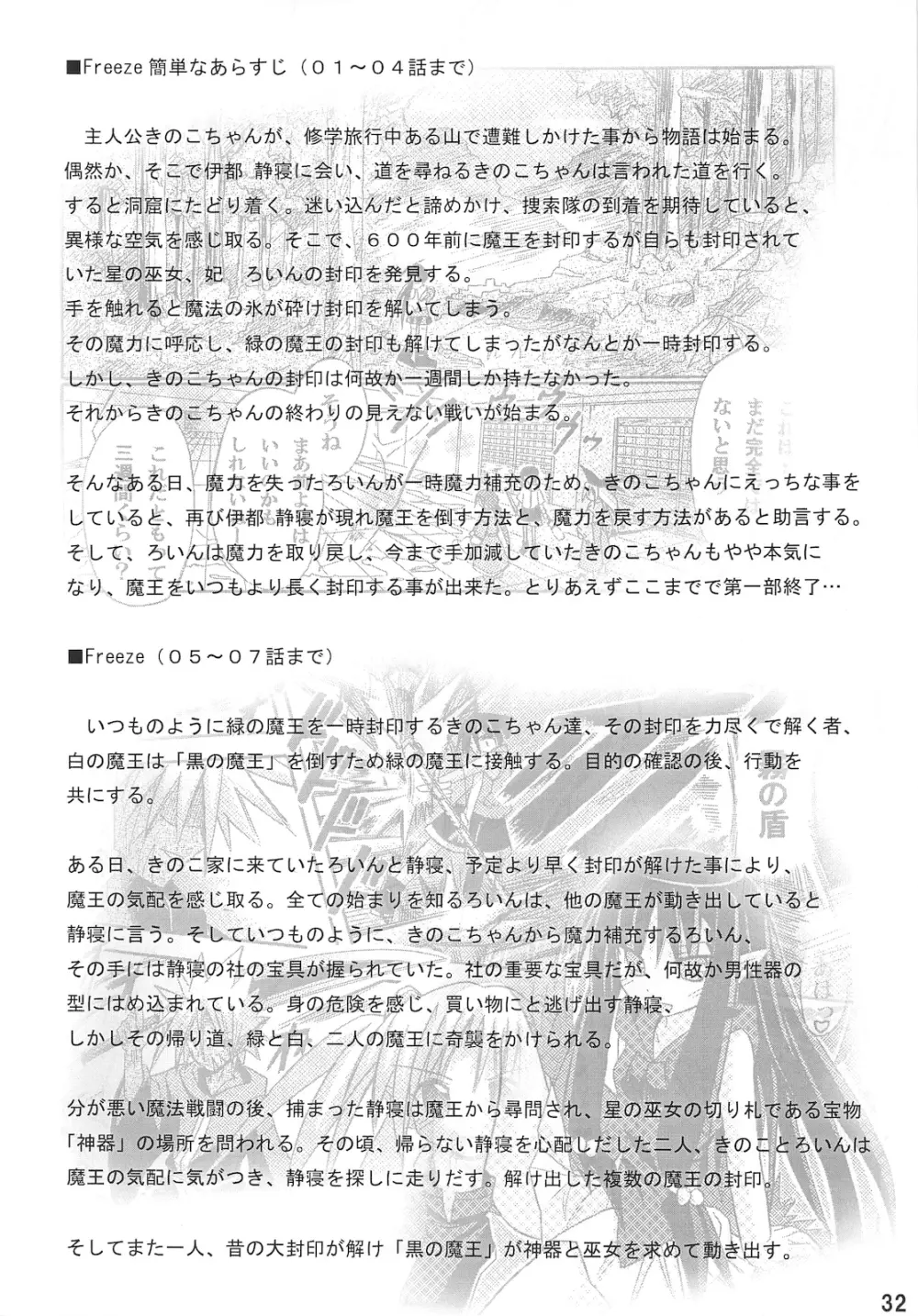 freeze 10 伝承 Page.32