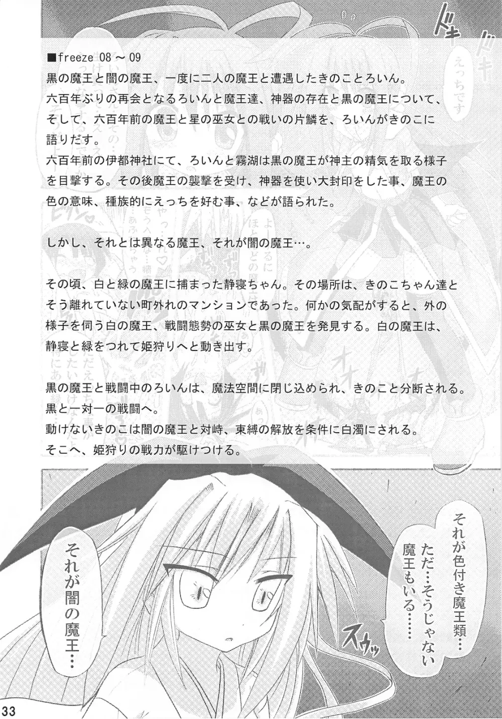 freeze 10 伝承 Page.33